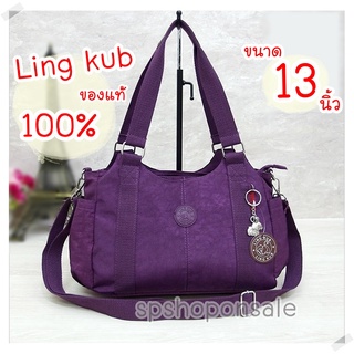 กระเป๋าลิงคับ (ของแท้)Ling kub 13นิ้ว รุ่น KB-2226