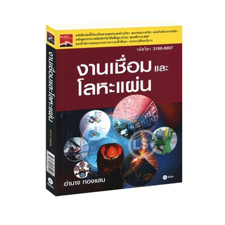 Learning Station - หนังสืองานเชื่อมและโลหะแผ่น