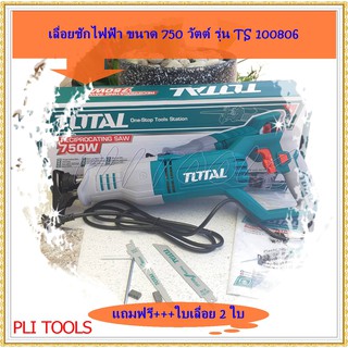 Total เลื่อยชักไฟฟ้า รุ่น TS100806 ( Sabre Saw ) - 750 วัตต์ แถมฟรี ใบตัดไม้1ใบ และใบตัดเหล็ก 1ใบ