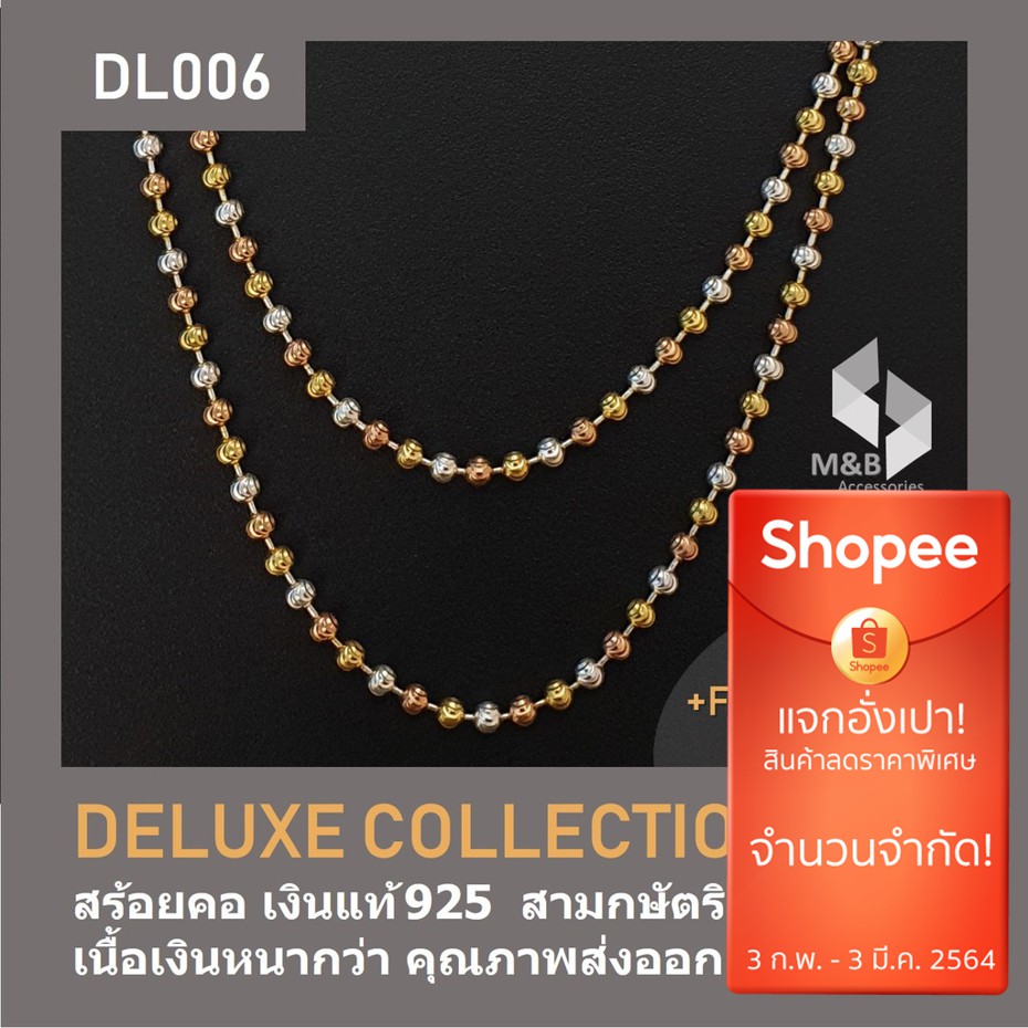 สร้อยคอเงินแท้ สามกษัตริย์ สีเงิน ทอง นาค เสริมมงคล DELUXE COLLECTION DL006