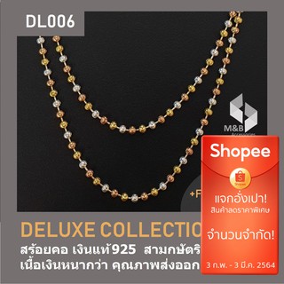 สร้อยคอเงินแท้ สามกษัตริย์ สีเงิน ทอง นาค เสริมมงคล DELUXE COLLECTION DL006