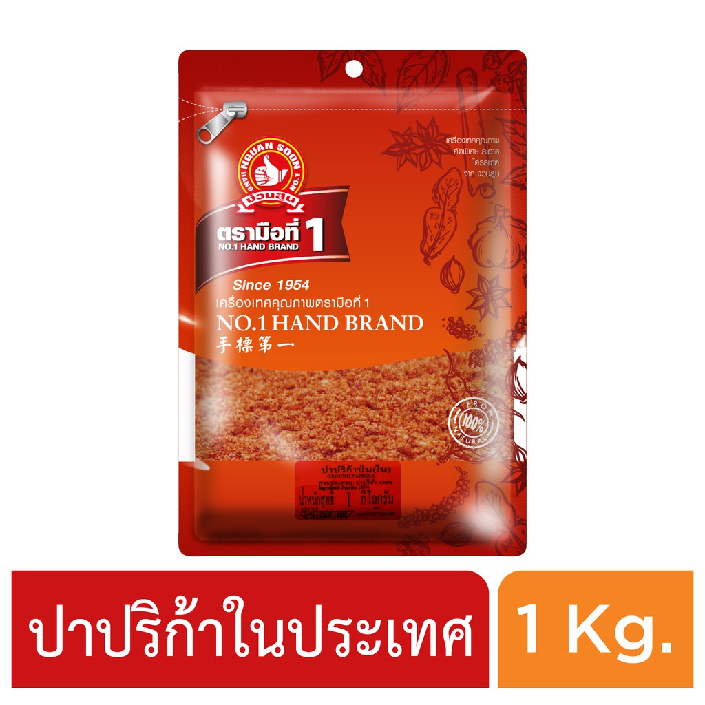 ง่วนสูน ปาปริก้าป่น (ในประเทศ) 1 kg Ground Paprika - รูปที่ 3