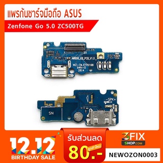 แพรก้นชาร์จ Asus Zenfone Go 5.0 ZC500TG