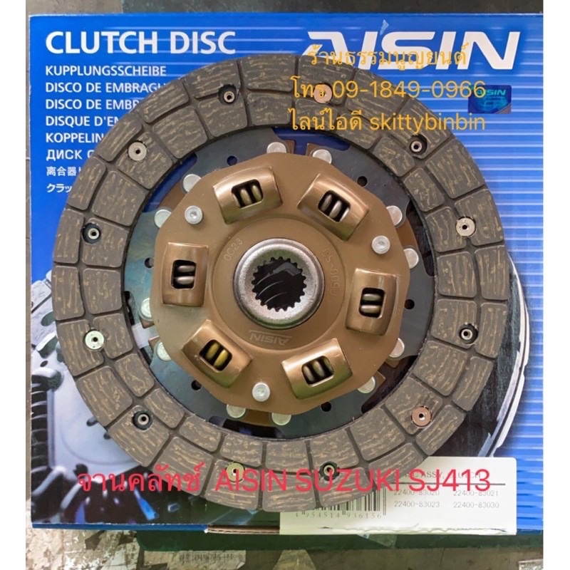 จานคลัทช์ AISIN Suzuki SJ413