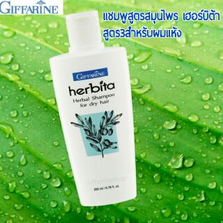 แชมพูสระผม สูตรสมุนไพร กิฟฟารีน เฮอร์บิต้า สูตร3 สำหรับผมแห้ง Giffarine Herbita Herbal Shampoo for dry hair