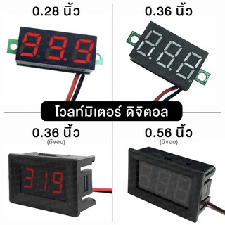 วัดโวลท์ โวลท์มิเตอร์ ดิจิตอล Volt Meter