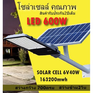 ไฟสนาม 600w  1000w  แบบ แยกแผงโซล่า สว่างยันเช้า