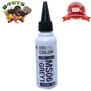 สีโมเดล กันดั้ม MS06 Dark Grey ขนาด 60 ml สำหรับ Airbrush