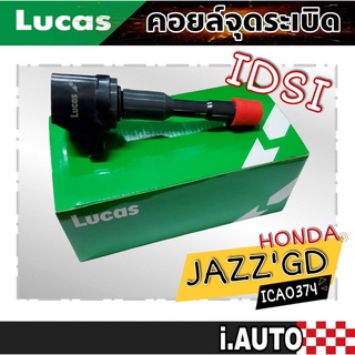 LUCAS คอยล์จุดระเบิด HONDA JAZZ , City IDSI รหัส ( ICA0374 ) จำนวน 1 ชิ้น คอยล์ตัวหลัง (ยาว) ฝั่งไอเสีย