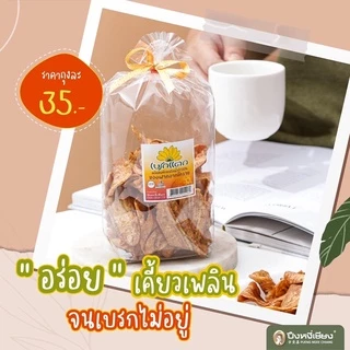 กล้วยเบรกแตก ถุงจีบ ปึงหงี่เชียง