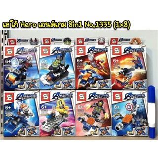 เลโก้ no1335 ชุด Hero เอนด์เกม 8in1 8 แบบ