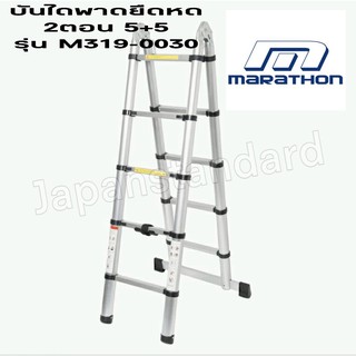 บันไดพาดยืดหด 2ตอน จำนวนขั้น 5+5  รุ่น M319-0030