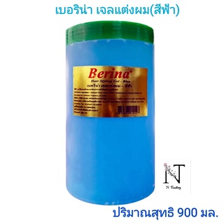 เบอริน่า เจลแต่งผม(สีฟ้า) / Berina Hair Styling Gel ปริมาณสุทธิ 900 กรัม