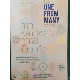 หนังสือ​ ONE From​ Many จากหลากหลายกลายเป็นหนึ่ง