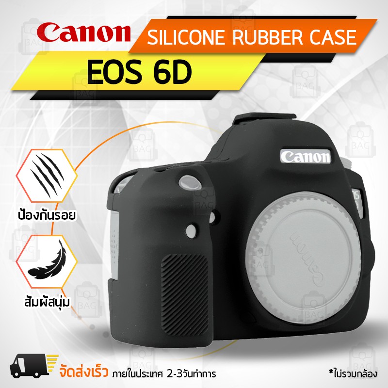 9Gadget - เคสกล้อง Cannon EOS 6D เคส เคสซิลิโคน กระเป๋ากล้อง - Case Silicone