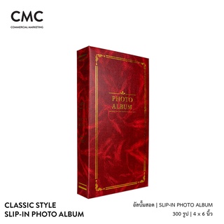 CMC อัลบั้มรูป แบบสอด 300 รูป ขนาด 4x6 (4R) สไตล์คลาสสิค สีแดง Classic Style Slip-in Photo Album 300 Photos Cardinal Red