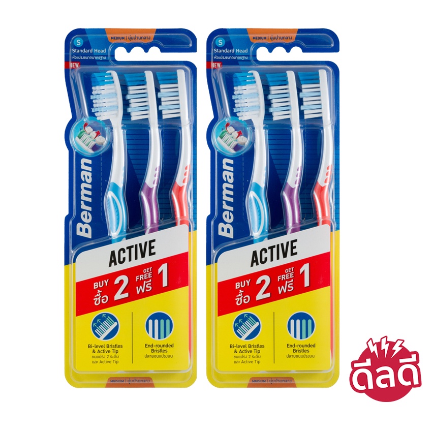 เบอร์แมน แปรงสีฟันแอ็กทีฟมีเดียม 2+1 / 2 แพ็ค (แพ็ค 3 ด้าม) BERMAN TOOTHBRUSH ACTIVE MEDIUM 2+1