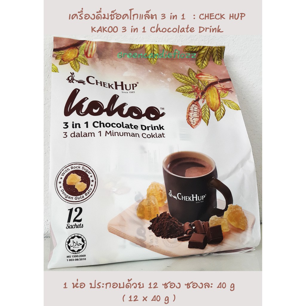 kokoo เครื่องดื่มโกโก้พร้อมชง 3in1 ( 3 in 1 Hot Chocolate Drink )  ผลิตภัณฑ์ Chek Hup , Expire 2023 [3in1]