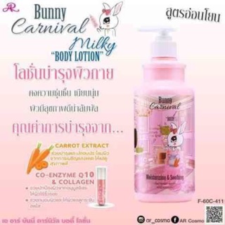 โลชั่น Bunny AR