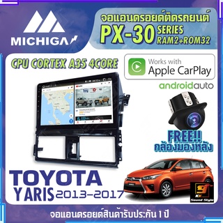 MICHIGA จอแอนดรอย TOYOTA YARIS 2013-2017 สเปคแรง รองรับ APPLECARPLAY RAM2G ROM32G หน้าจอ IPS HD