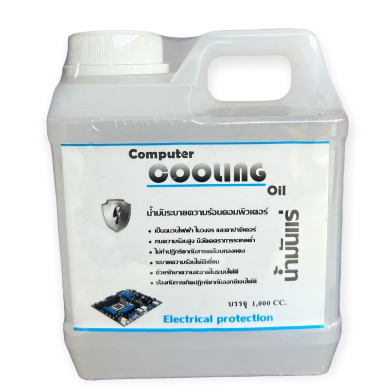 4002. CPT Oil Cooling computer น้ำมันป้องกันไฟฟ้า คอมพิวเตอร์ PC Bitcoin  Electronic Liquid) ขนาด 1 ลิตร น้ำมันหล่อเย็น