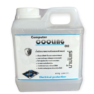 4002/CPT-1L.Oil Cooling computer น้ำมันป้องกันไฟฟ้า คอมพิวเตอร์ PC / Bitcoin  Electronic Liquid) ขนาด 1 ลิตร A