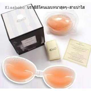 พร้อมส่งค่า!! บราไร้สาย รุ่นอัพไซส์ 3 เท่า* ซิลิโคนบรา KissBoBo กล่องดำแข็ง