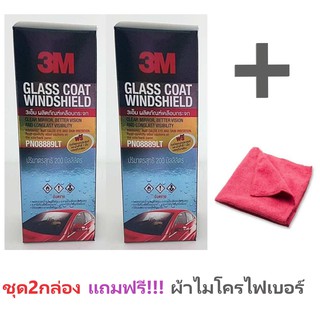 (ชุด x2 ขวด) #3M 8889LT Glass Coat Windshield น้ำยาเคลือบกระจก ป้องกันน้ำเกาะกระจก ขนาด200มล. แถมฟรี ผ้าไมโครไฟเบอร์1ผืน