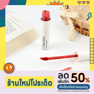 สี01 Peach sweat charites velvet lipstick ลิปสติกเนื้อเวลเวท