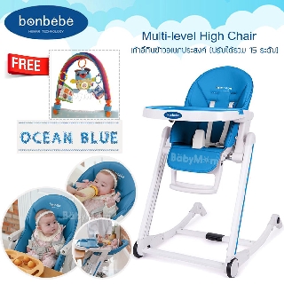 Promotion แถมฟรี โมบายสายรุ้ง Bonbebe Multi-level High Chair รุ่น Cozy เก้าอี้ทานข้าวอเนกประสงค์ ปรับได้รวม 15 ระดับ