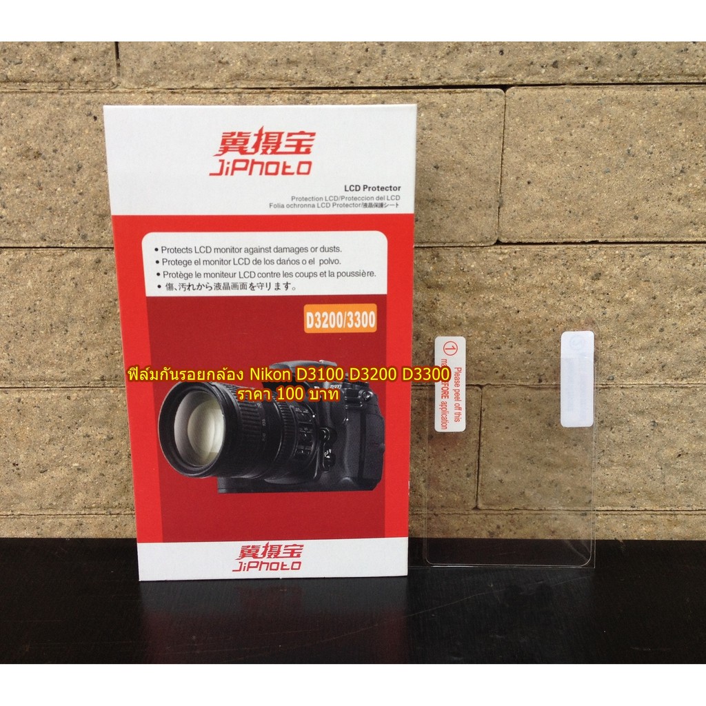 ฟิล์มกันรอยกล้อง Nikon D3200 D3300
