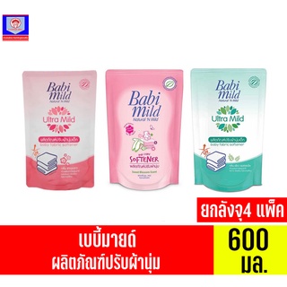 เบบี้มายด์ ผลิตภัณฑ์ปรับผ้านุ่ม 600 มล. **ยกลัง**