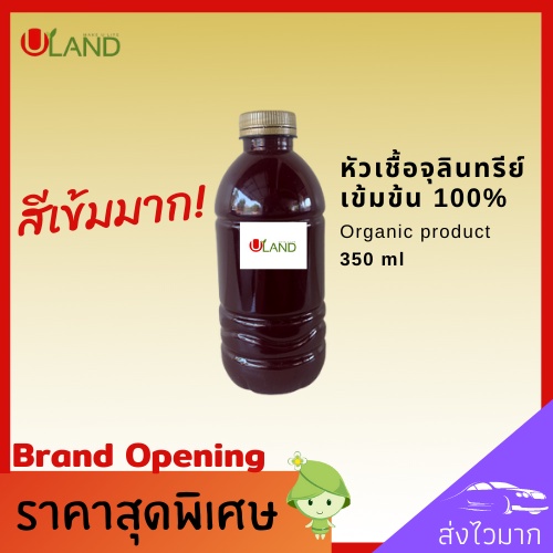 Uland หัวเชื้อจุลินทรีย์สังเคราะห์แสง 350 มิลลิลิตร ขยายได้ถึง 7 ขวด น้ำใส พืชดก รากงอกดี เพิ่มรวงข้าว ไก่ ปลาแข็งแรง