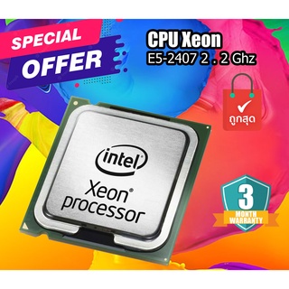 หน่วยประมวลผล โปรเซสเซอร์ Intel Xeon E5-2407 (4/4Core 2.20 GHz) Quad Cpu มือสอง ประกันดี