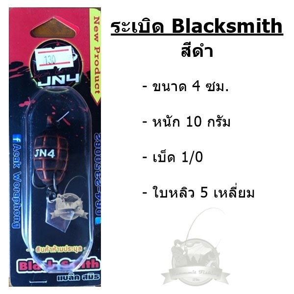 กบยาง ระเบิด blacksmith ค่าย JN4 - รูปที่ 5