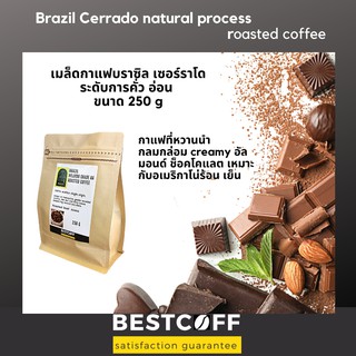 BESTCOFF เมล็ดกาแฟบราซิล คั่วอ่อน Brazil light roasted coffee ขนาด 250 g