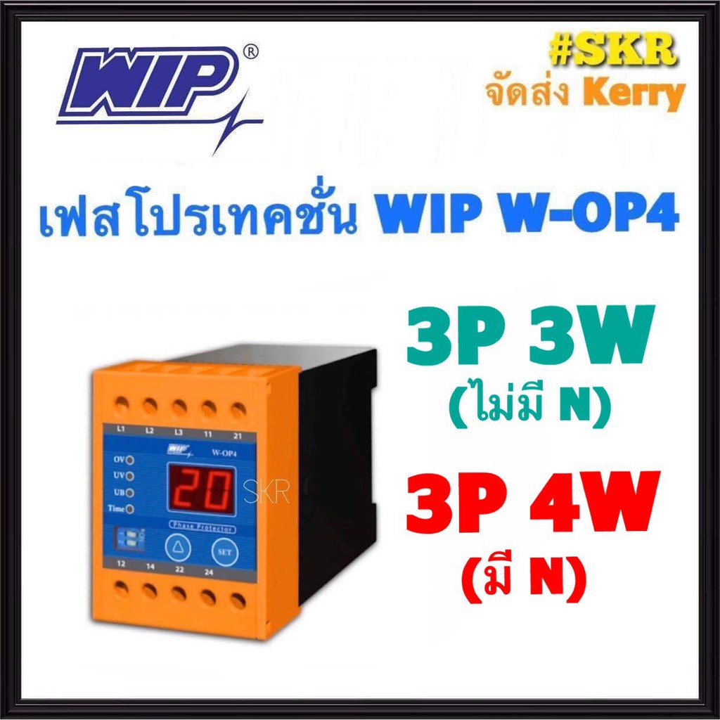 เฟสโปรเทคช น Wip W Op4 อ ปกรณ ป องก นไฟตก ไฟเก น ร น W Op4 3phase 380 415vac Phase Protection Shopee Thailand