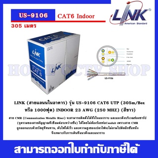 LINK CAT 6 รุุ่น US-9106 INDOOR ยาว 305 เมตร