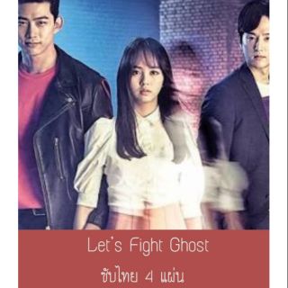 ซีรีส์เกาหลี Lets fight ghost