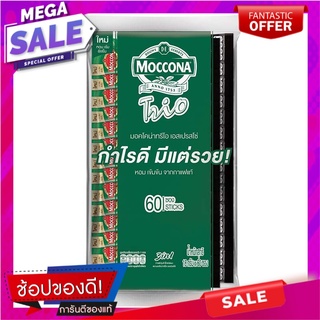 มอคโคน่า ทรีโอ เอสเปรสโซ ขนาด 18กรัม/ซอง ยกแพ็ค 60ซอง Moccona Trio Espresso Size 18g/sachet, whole pack 60sachets