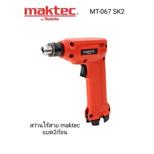 สว่านไร้สายMaktec MT-067 SK2 แบต2ก้อนแท้💯%