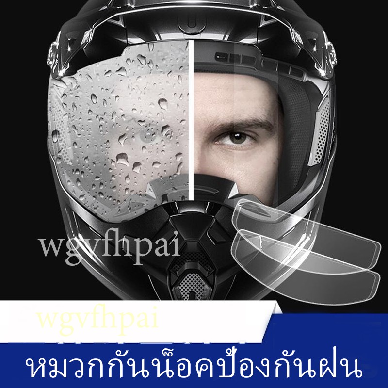 ฟิล์มติดหมวกกันน็อค ป้องกันฝน ป้องกันหมอก เพื่อความปลอดภัยในการขับขี่