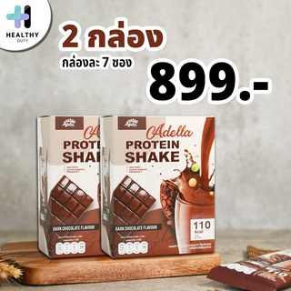 Adella โปรตีนเชค Whey Protein Shake รส Chocolate น้ำตาล 0% แคลลอรี่น้อย โปรตีนสูง 2 กล่อง