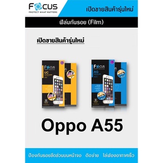 ฟิล์ม แบบไม่เต็มจอ Oppo A55 Focus มี3แบบ