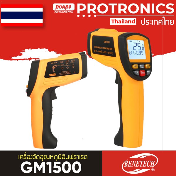 GM1500 เครื่องวัดอุณหภูมิ BENETECH  แบบไม่สัมผัส INFRARED THERMOMETER