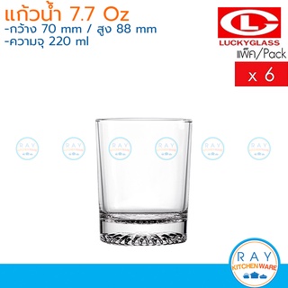 Lucky Glass แก้วน้ำ(6ใบ) 7.7 ออนซ์(220ml) Catering Diamond Tumbler LG-142708 ตราลักกี้