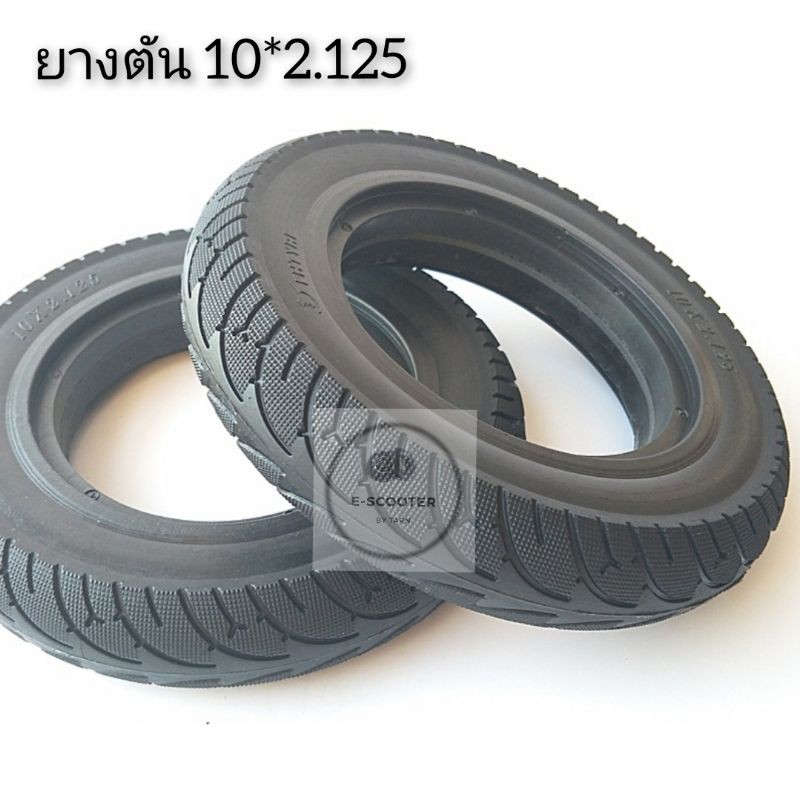 ยางตัน 10*2.125 รถสกู๊ตเตอร์ไฟฟ้า ยางแข็ง กันระเบิด