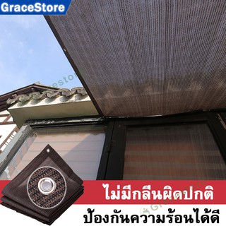 【Grace】กันสาดบ้าน สแลนกันแดด หลังคาเมทัลชีส ผ้าแสลมกันแดด ตาข่ายกรองแสง ผ้าใบบังแดด แสลนกรองแสง 95 ตะข่ายบังแดด ร่มสนามก