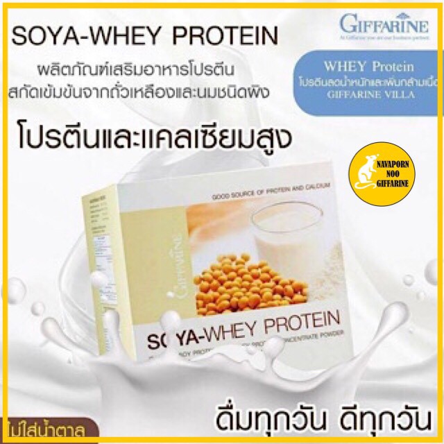 กิฟฟารีน โซย่า เวย์ โปรตีน อาหารเสริมเพิ่มน้ำหนัก บำรุงร่างกาย เสริมกล้ามเนื้อ ชนิดผง Soya  ของแท้