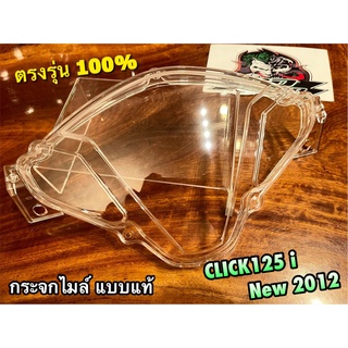 กระจกไมล์ Click125i NEW 2012 ฝาครอบเรือนไมล์ แบบแท้ HM